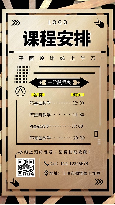 几何风平面设计课程表手机海报