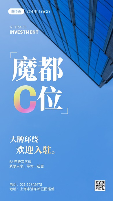 欢迎入驻写字楼摄影图海报