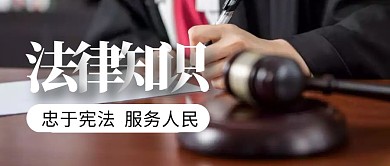 法律知识简约摄影公众号封面首图