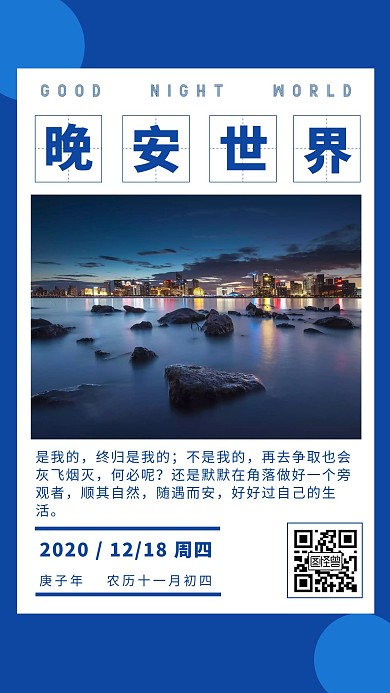 晚安分享图片简约蓝色