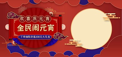 喜庆喜迎全民闹元宵节电商全屏海报