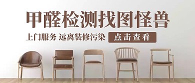 甲醛装修简约摄影棕色红包公众号封面首图