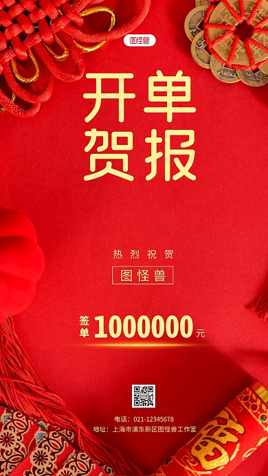 开单贺报红色简约风促销摄影图海报