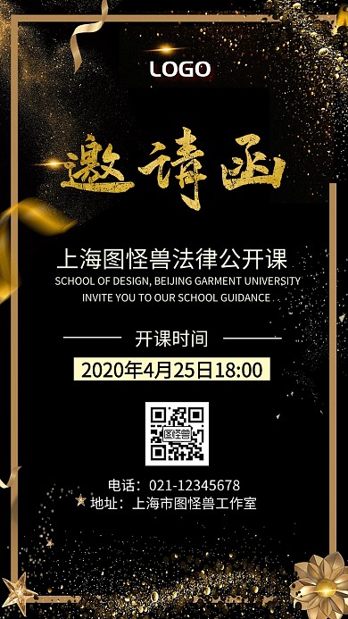 法律公开课邀请函宣传简约