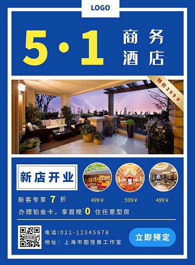 五一劳动节酒店优惠宣传商务竖版海报