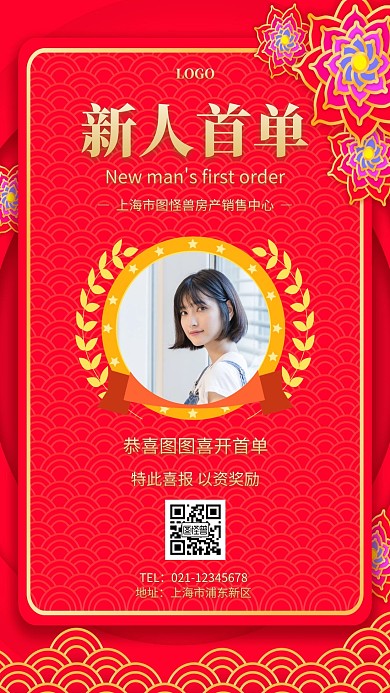  房产新人开单简约红色喜报手机海报