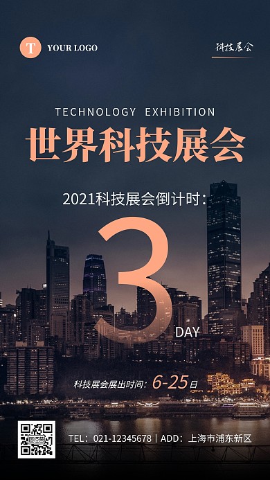 简约科技展会倒计时摄影图海报