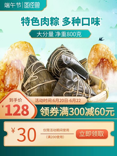 端午节粽子促销电商主图直通车