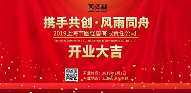 红色喜庆开业大吉