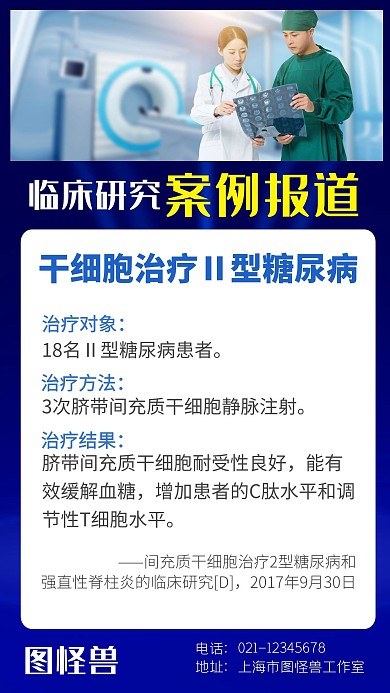 生物科技案例手机海报