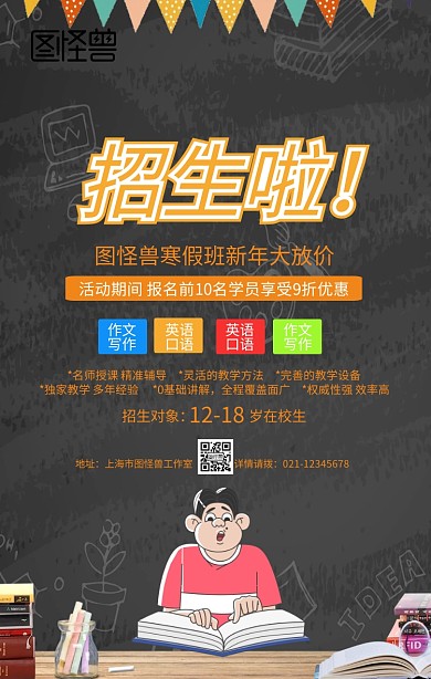 教育机构新年活动招生手机海报