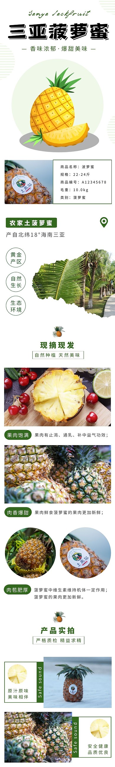 菠萝蜜清新几何绿色食品茶饮详情页