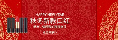 新年秋冬口红特惠banner图片