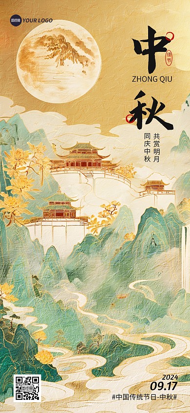 中秋节节日祝福问候古风全屏海报