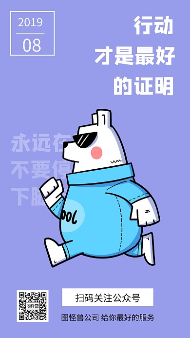 紫色卡通风创意日签手机海报