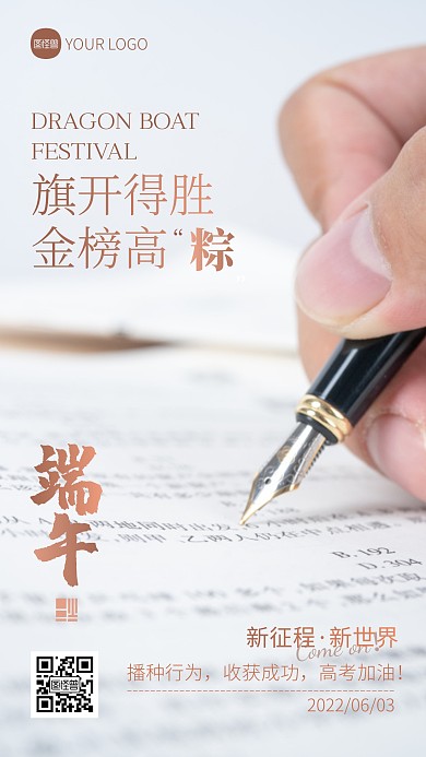 端午节高考加油宣传简约摄影图海报