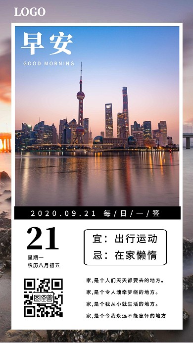 地产早安问候白色简约日签