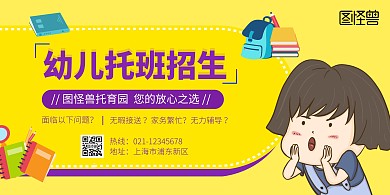 幼儿托班黄紫色插画风横版海报