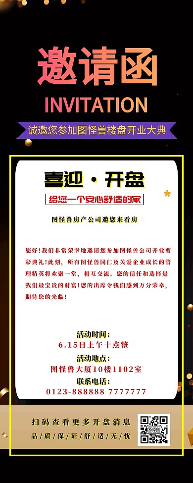 大气房产开盘邀请函营销长图