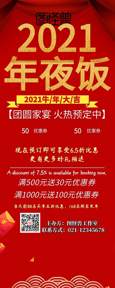 年夜饭营销长图海报