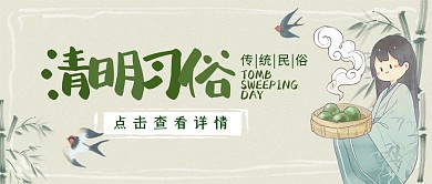清明节4.4传统民俗手绘水墨公众号首图