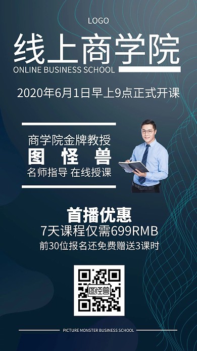 线上商学院蓝色科技简约手机海报