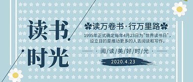 蓝色简约读书时光世界读书日公众号封面