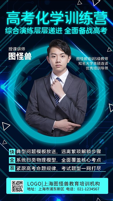 教育培训化学暑假培训班科技手机海报