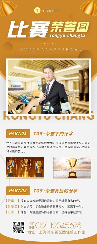 荣誉长图简约大方黄色营销长图