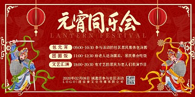 元宵节正月十五社区活动门神横版海报