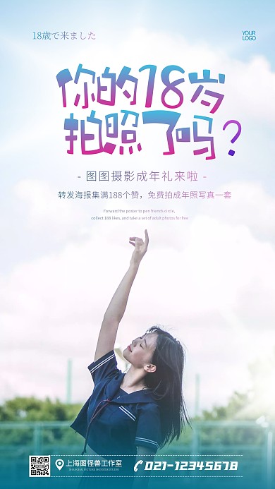 蓝色创意照相馆成年礼来袭摄影图海报