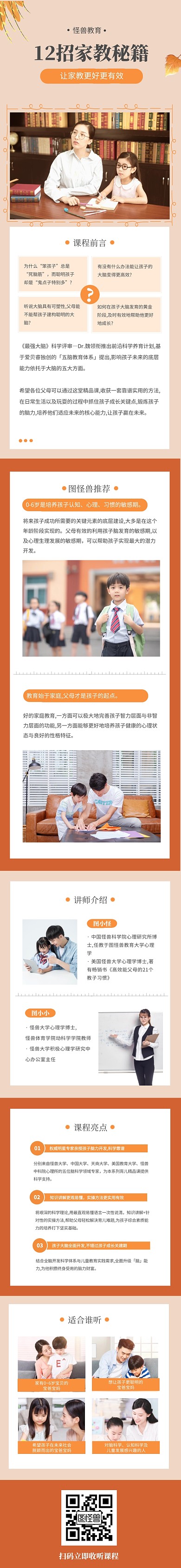 课程详情 家教秘籍
