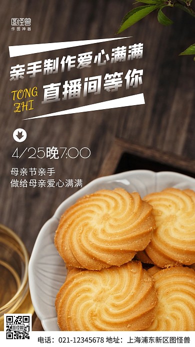 摄影图直播通知黑色简约风手机海报