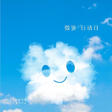 简约国际微笑行动日问候