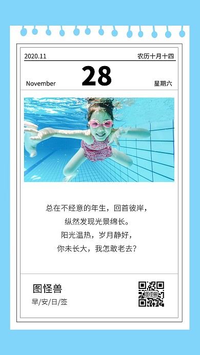 宝宝游泳日签蓝色简约风日签