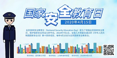 全民国家安全教育日红色简约宣传栏展板图片