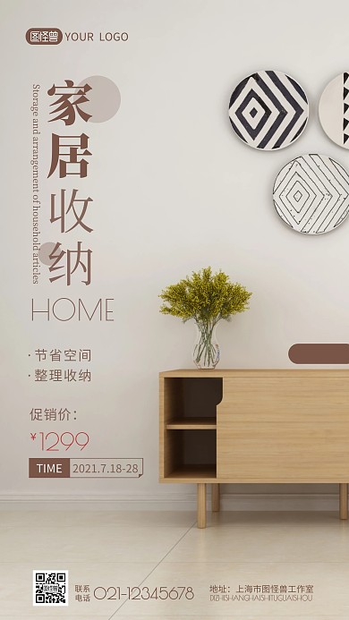 家居用品收纳整理柜子促销手机海报