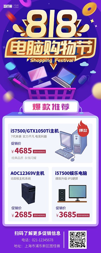 818电脑购物节炫彩商场促销印刷易拉宝