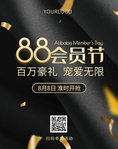 黑金88会员节通用促销宣传电商竖版海报