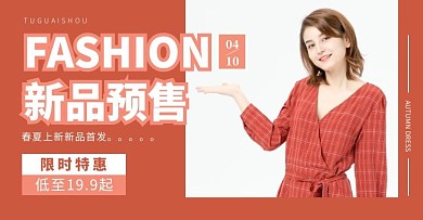 春夏上新红色创意女装促销电商横版海报