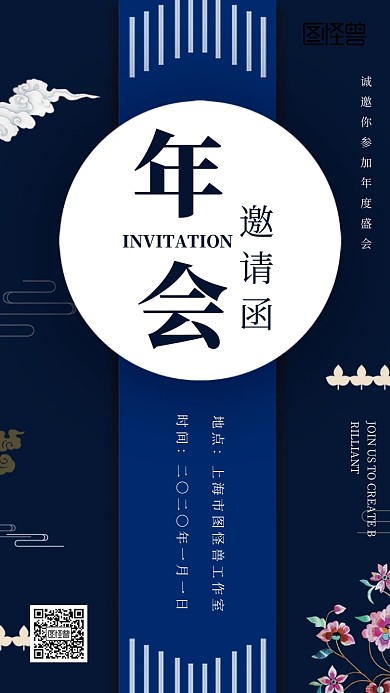 中国风创意年会邀请函