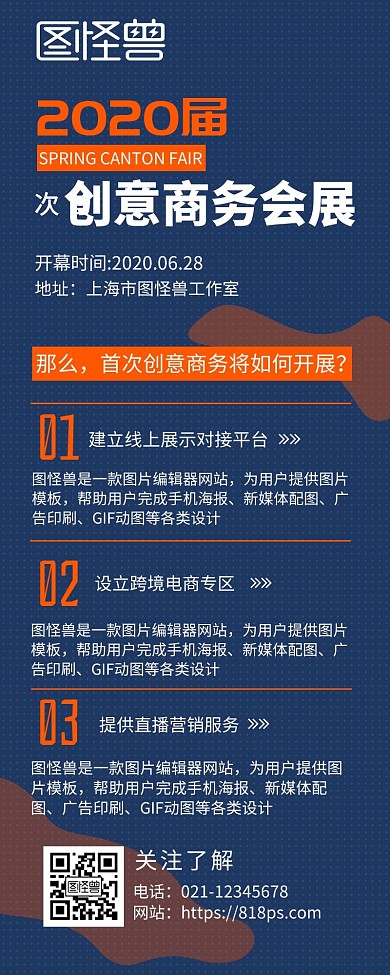 会展图形蓝色简约创意商务会展营销长图