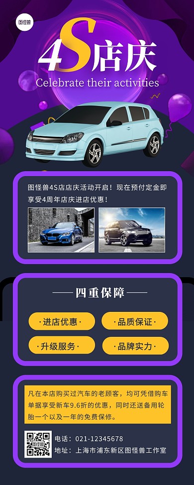 紫色扁平风4S店店庆营销长图