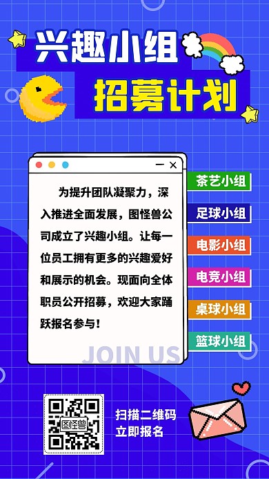 兴趣小组招募星星蓝色像素风手机海报