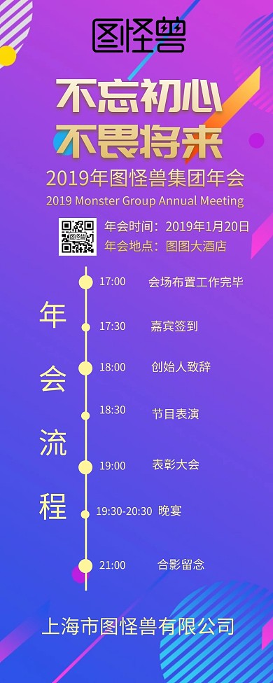 2019年会活动预告图