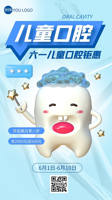 儿童节口腔营销宣传蓝色3D立体海报