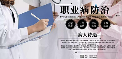 简约风格职业病防治宣传海报