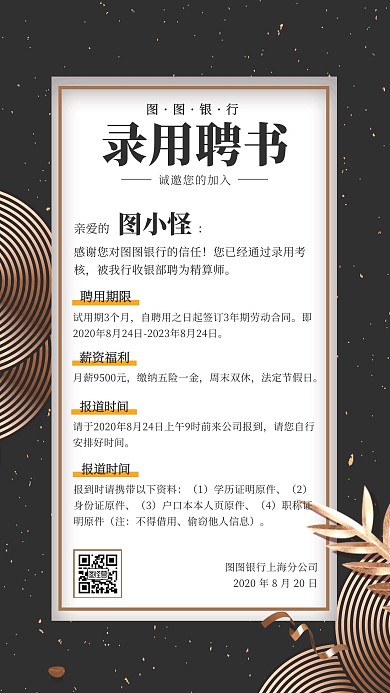 秋季招聘录用聘书高端大气黑金商务手机海报