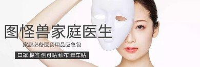 淘宝主页医药应急药品家庭使用健康