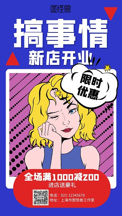 波普风新店开业促销海报